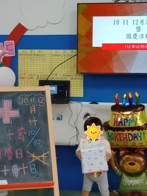112.10.10祝中華民國生日快樂