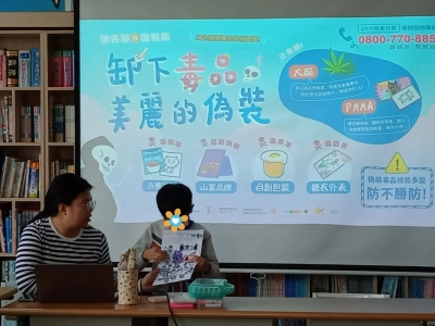 113年毒品防治宣導  甜蜜的誘惑